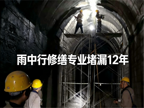 无锡隧道堵漏案例